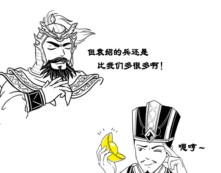 三国杀里的故事 曹操的军师——许攸 第40页