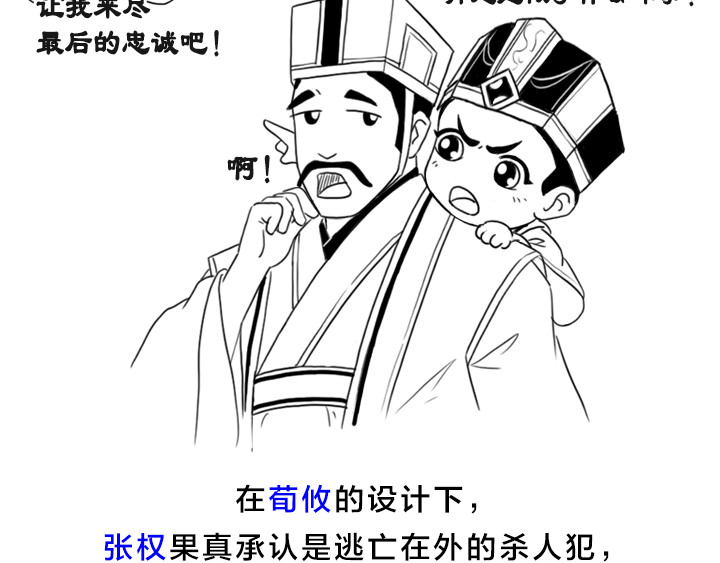 三国杀里的故事 第5页