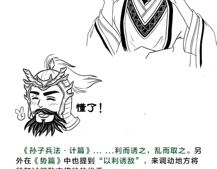 三国杀里的故事 曹操的军师——许攸 第41页