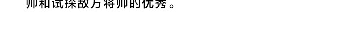 三国杀里的故事 曹操的军师——许攸 第42页