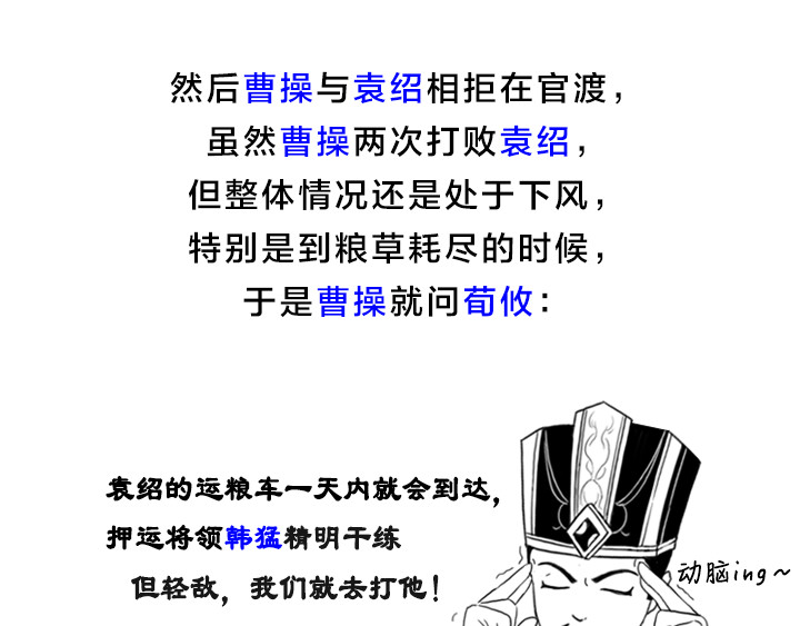 三国杀里的故事 曹操的军师——许攸 第46页