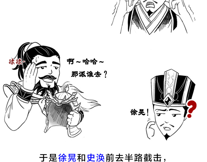 三国杀里的故事 曹操的军师——许攸 第47页