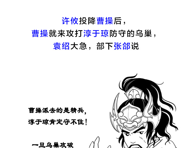 三国杀里的故事 曹操的军师——许攸 第49页