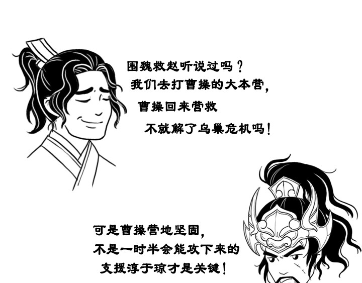 三国杀里的故事 曹操的军师——许攸 第52页