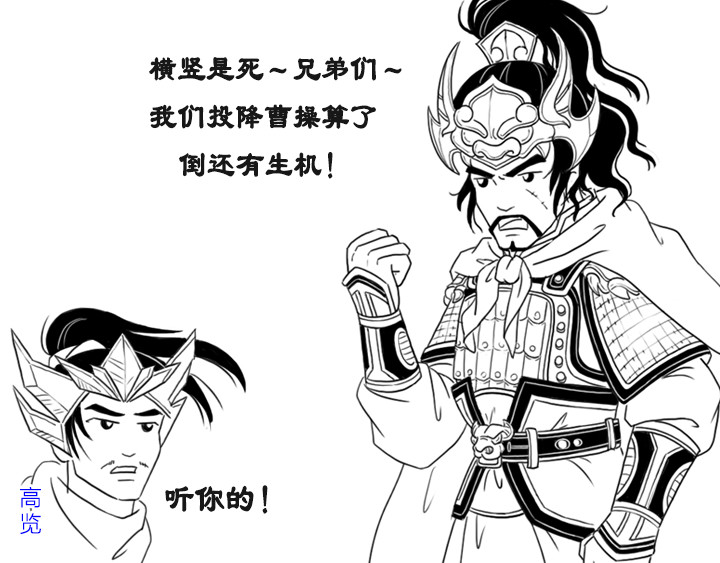 三国杀里的故事 曹操的军师——许攸 第56页