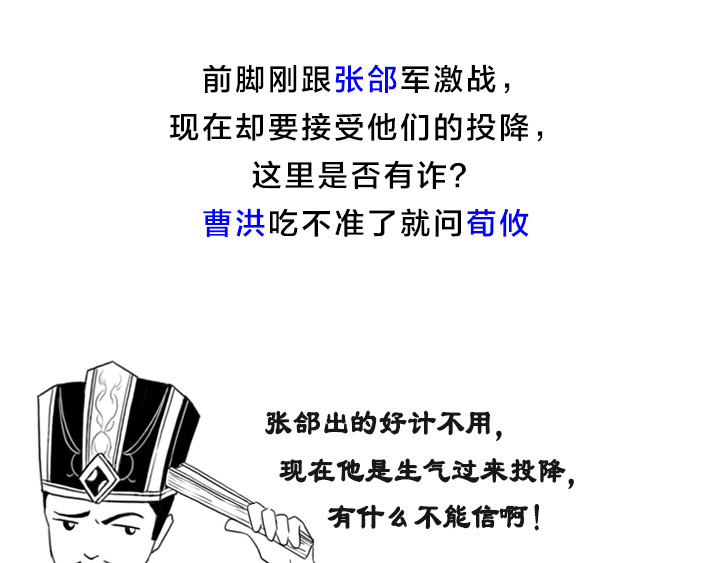 三国杀里的故事 曹操的军师——许攸 第58页
