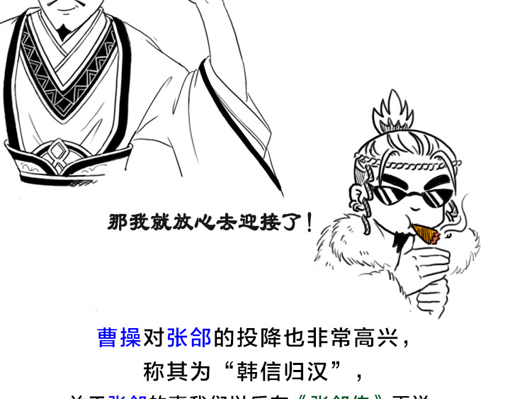 三国杀里的故事 曹操的军师——许攸 第59页