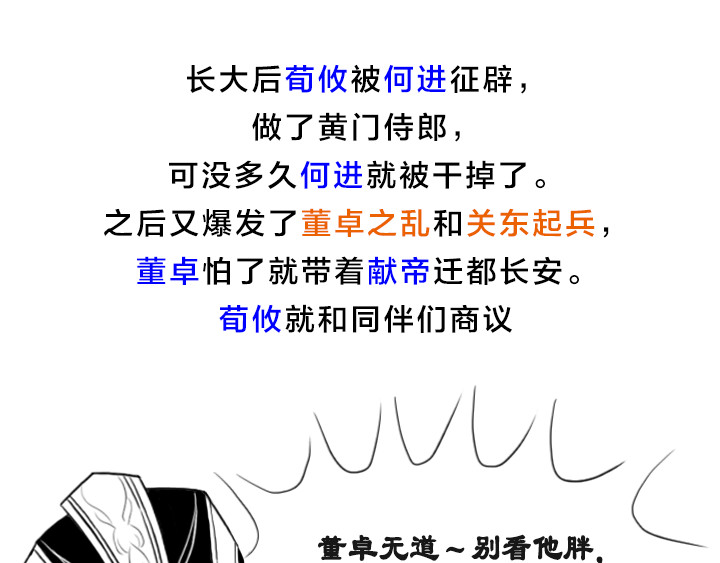 三国杀里的故事 第7页