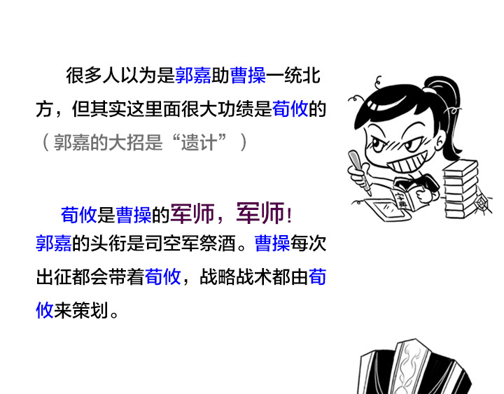 三国杀里的故事 曹操的军师——许攸 第61页