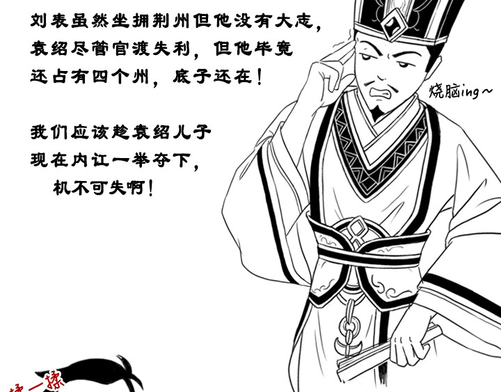 三国杀里的故事 曹操的军师——许攸 第62页