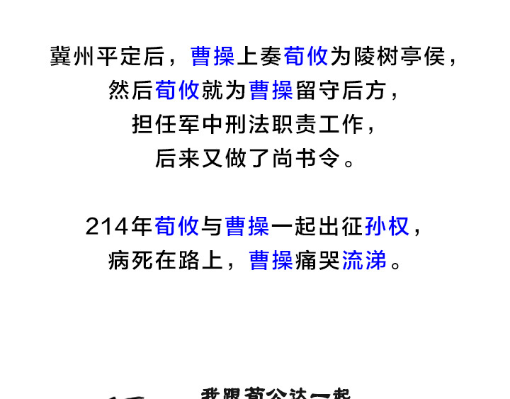三国杀里的故事 曹操的军师——许攸 第64页