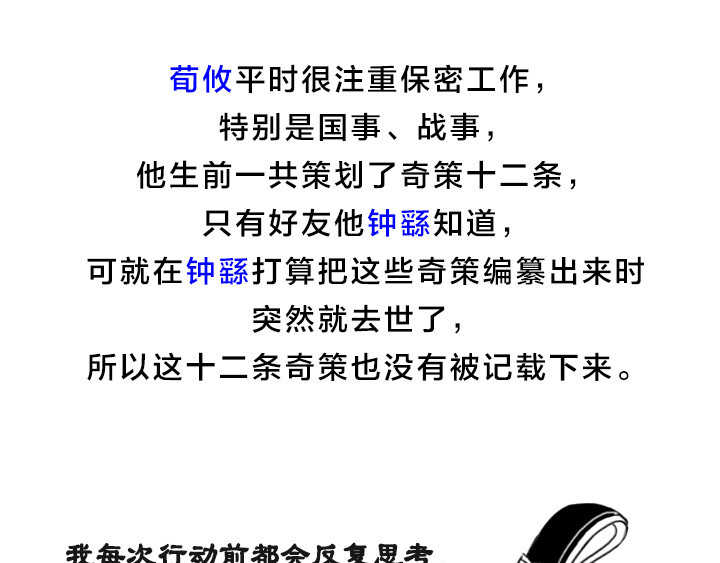 三国杀里的故事 曹操的军师——许攸 第67页