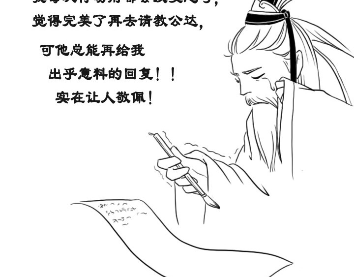 三国杀里的故事 曹操的军师——许攸 第68页