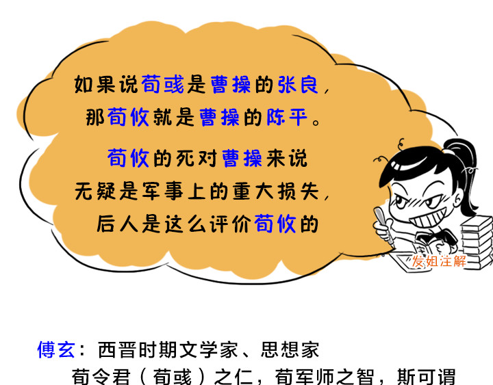 三国杀里的故事 曹操的军师——许攸 第70页
