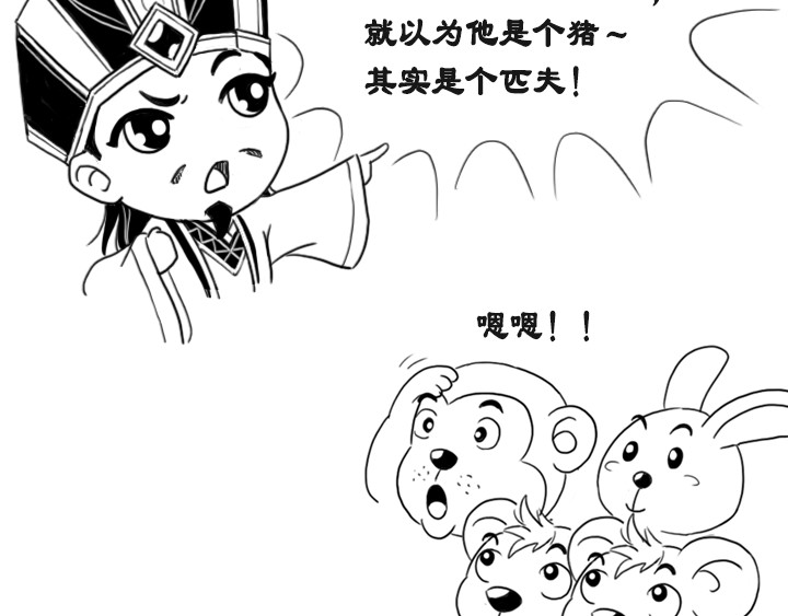 三国杀里的故事 第8页