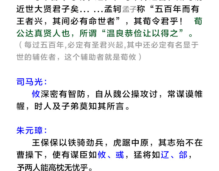 三国杀里的故事 曹操的军师——许攸 第71页