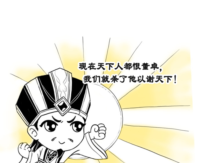 三国杀里的故事 曹操的军师——许攸 第10页