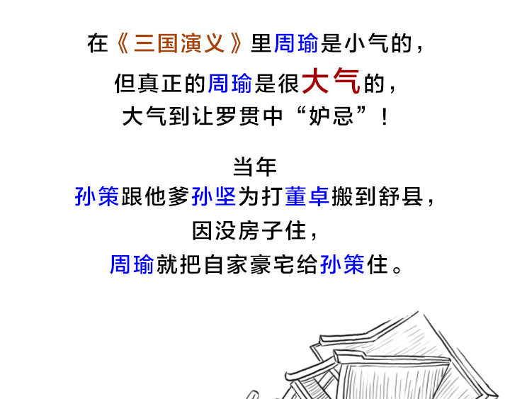 三国杀里的故事 被《三国演义》黑得最惨的是谁 第1页