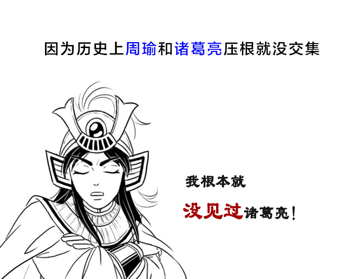 三国杀里的故事 被《三国演义》黑得最惨的是谁 第12页