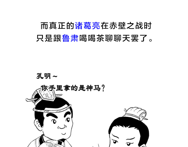 三国杀里的故事 被《三国演义》黑得最惨的是谁 第15页