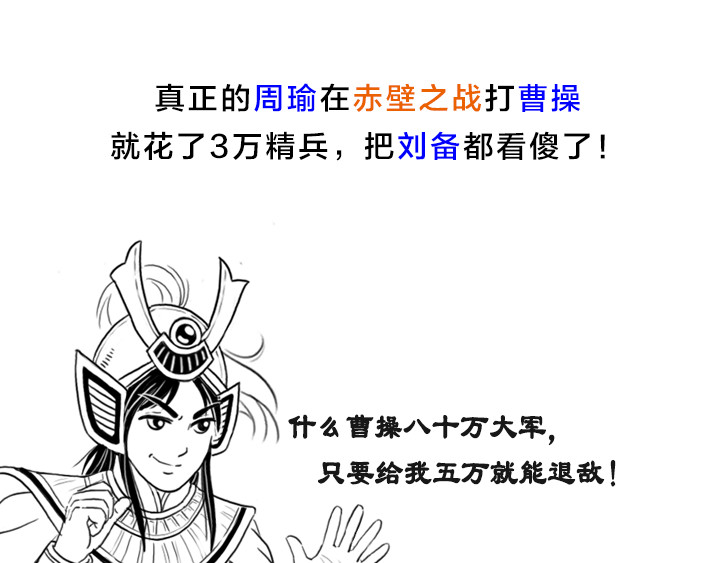 三国杀里的故事 被《三国演义》黑得最惨的是谁 第18页