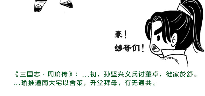 三国杀里的故事 被《三国演义》黑得最惨的是谁 第3页