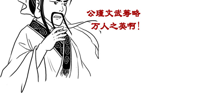 三国杀里的故事 被《三国演义》黑得最惨的是谁 第23页