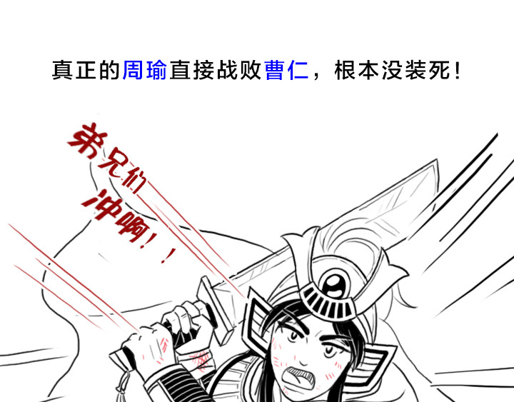 三国杀里的故事 被《三国演义》黑得最惨的是谁 第24页