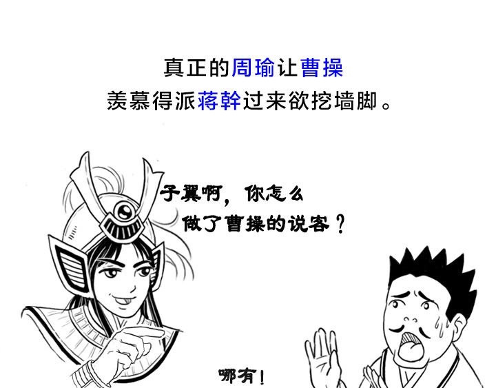 三国杀里的故事 被《三国演义》黑得最惨的是谁 第27页