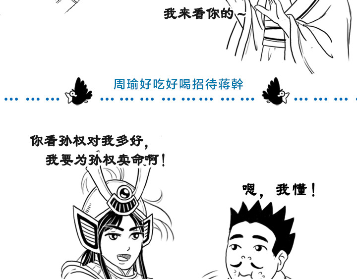 三国杀里的故事 被《三国演义》黑得最惨的是谁 第28页