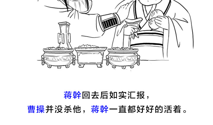 三国杀里的故事 被《三国演义》黑得最惨的是谁 第29页