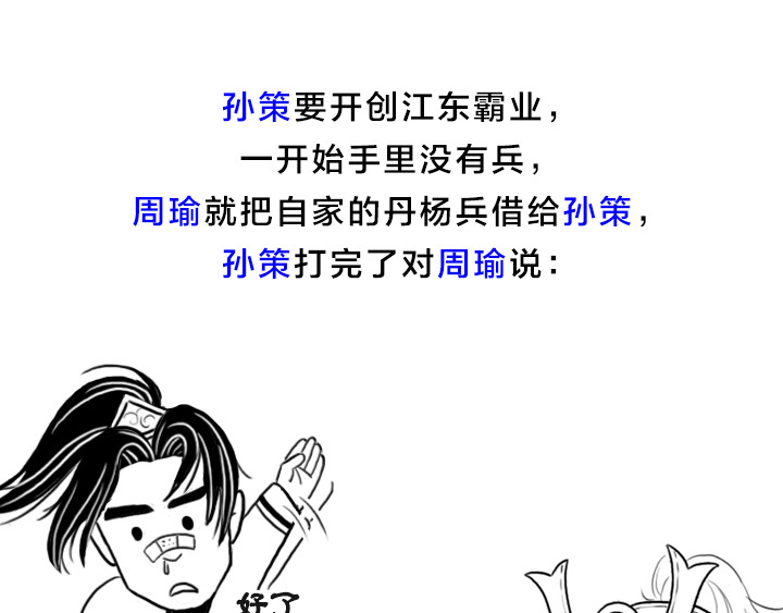 三国杀里的故事 被《三国演义》黑得最惨的是谁 第4页