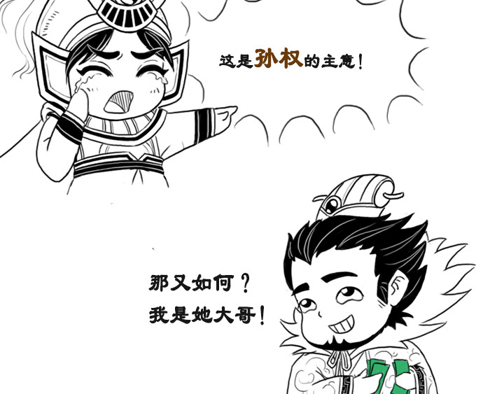三国杀里的故事 被《三国演义》黑得最惨的是谁 第31页
