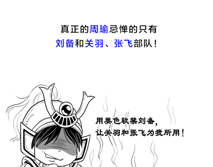 三国杀里的故事 被《三国演义》黑得最惨的是谁 第33页