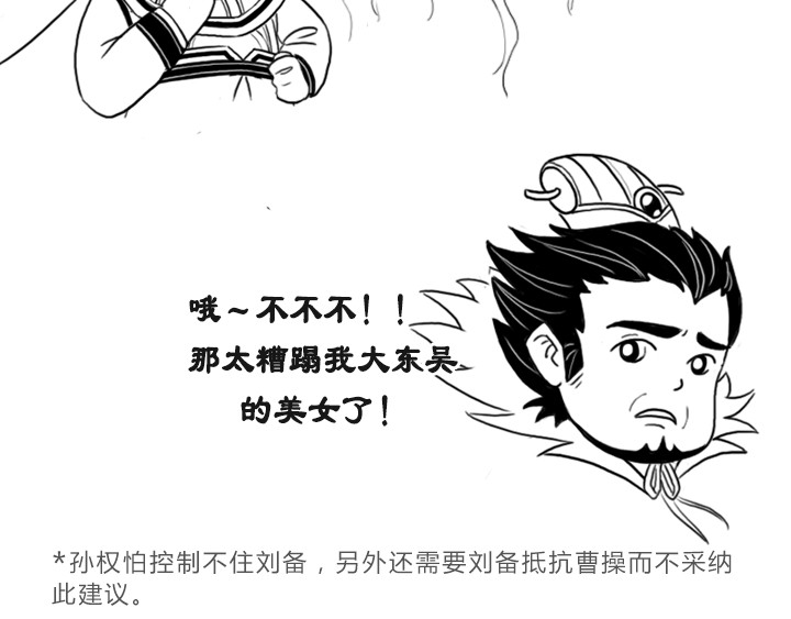 三国杀里的故事 被《三国演义》黑得最惨的是谁 第34页