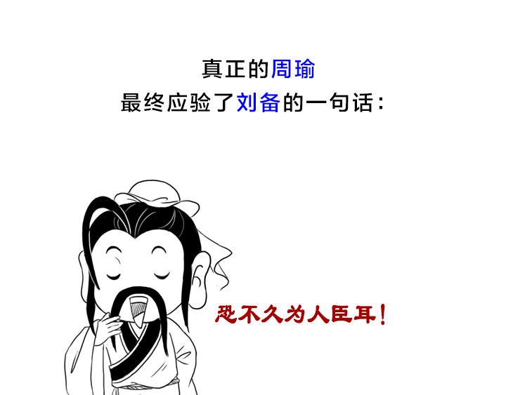三国杀里的故事 被《三国演义》黑得最惨的是谁 第36页