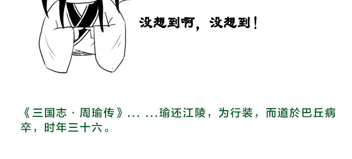三国杀里的故事 被《三国演义》黑得最惨的是谁 第38页