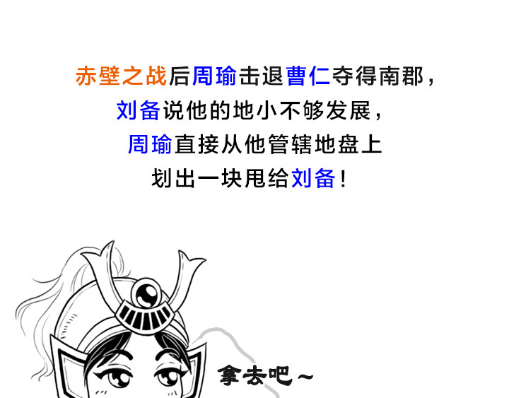 三国杀里的故事 被《三国演义》黑得最惨的是谁 第6页