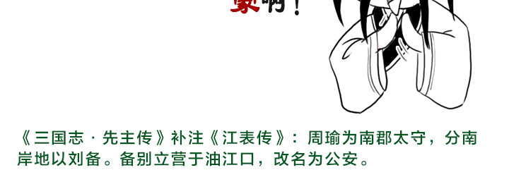 三国杀里的故事 被《三国演义》黑得最惨的是谁 第8页