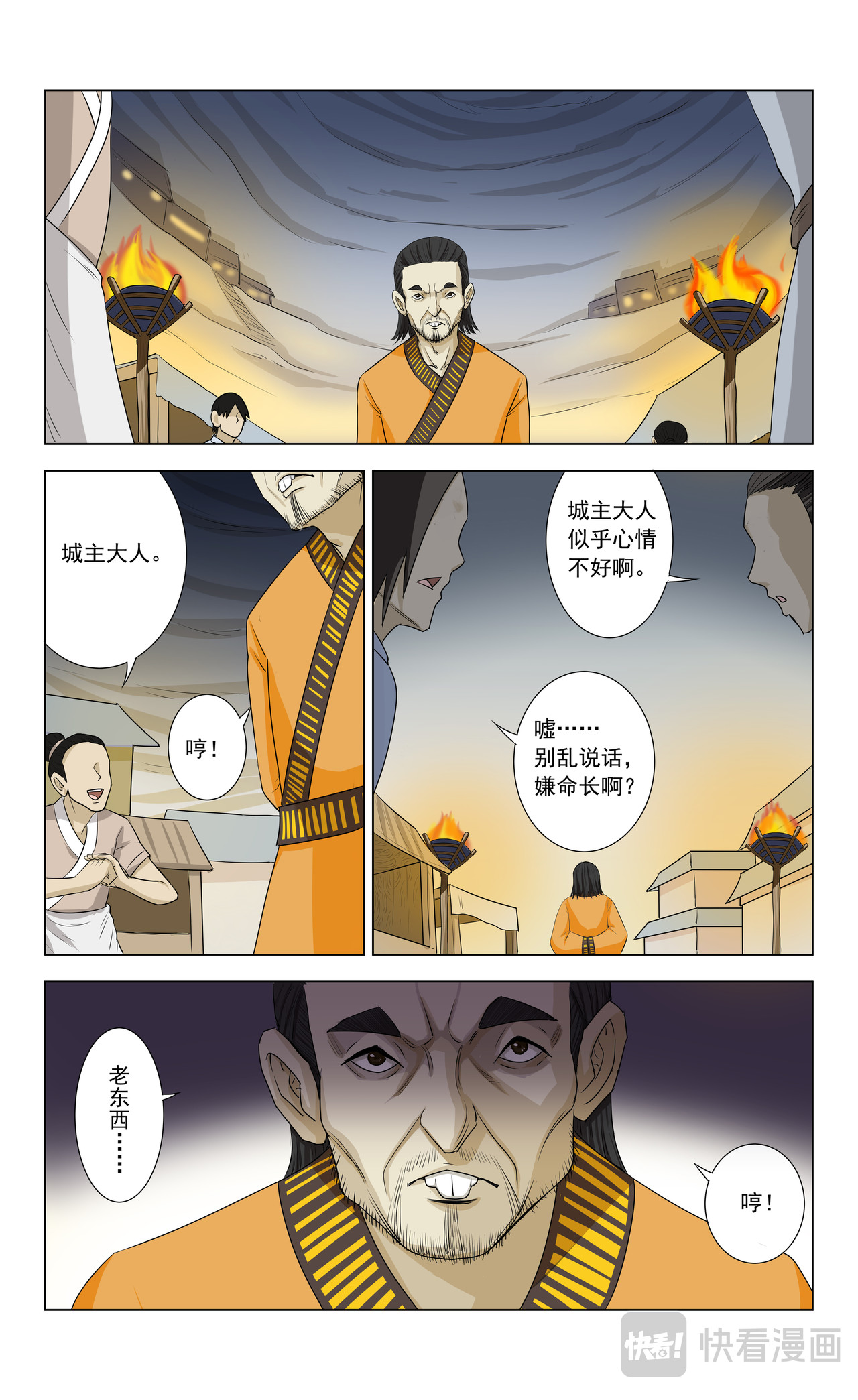 封兽异闻录 第4话 血璧 第2页