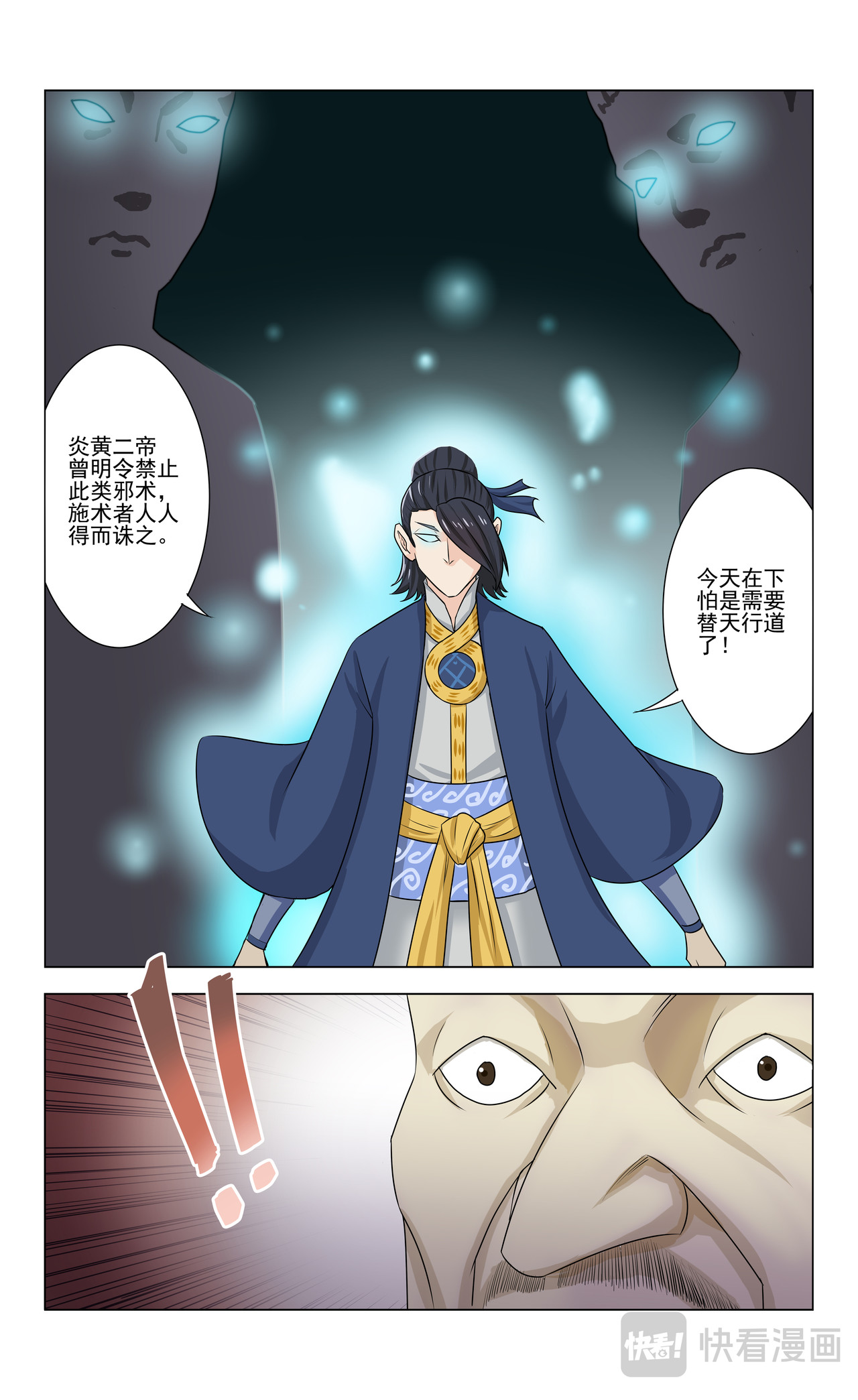 封兽异闻录 第4话 血璧 第11页