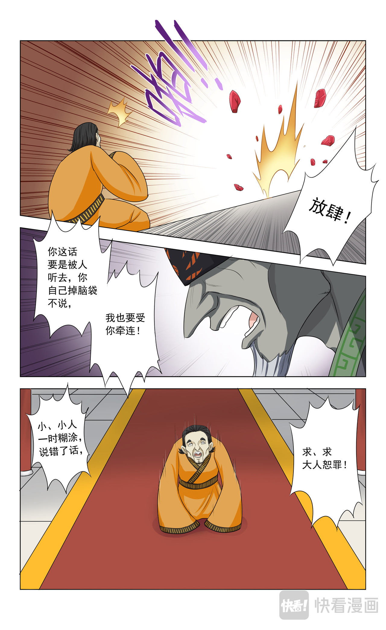 封兽异闻录 第4话 血璧 第5页