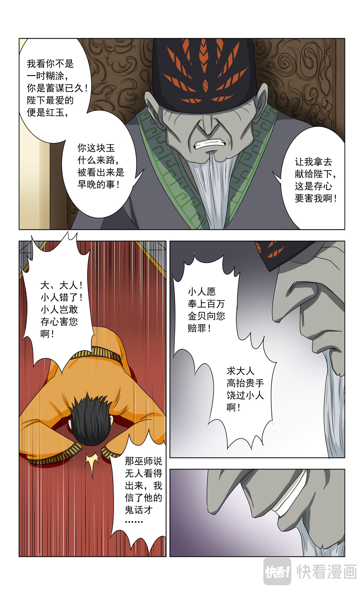 封兽异闻录 第4话 血璧 第6页