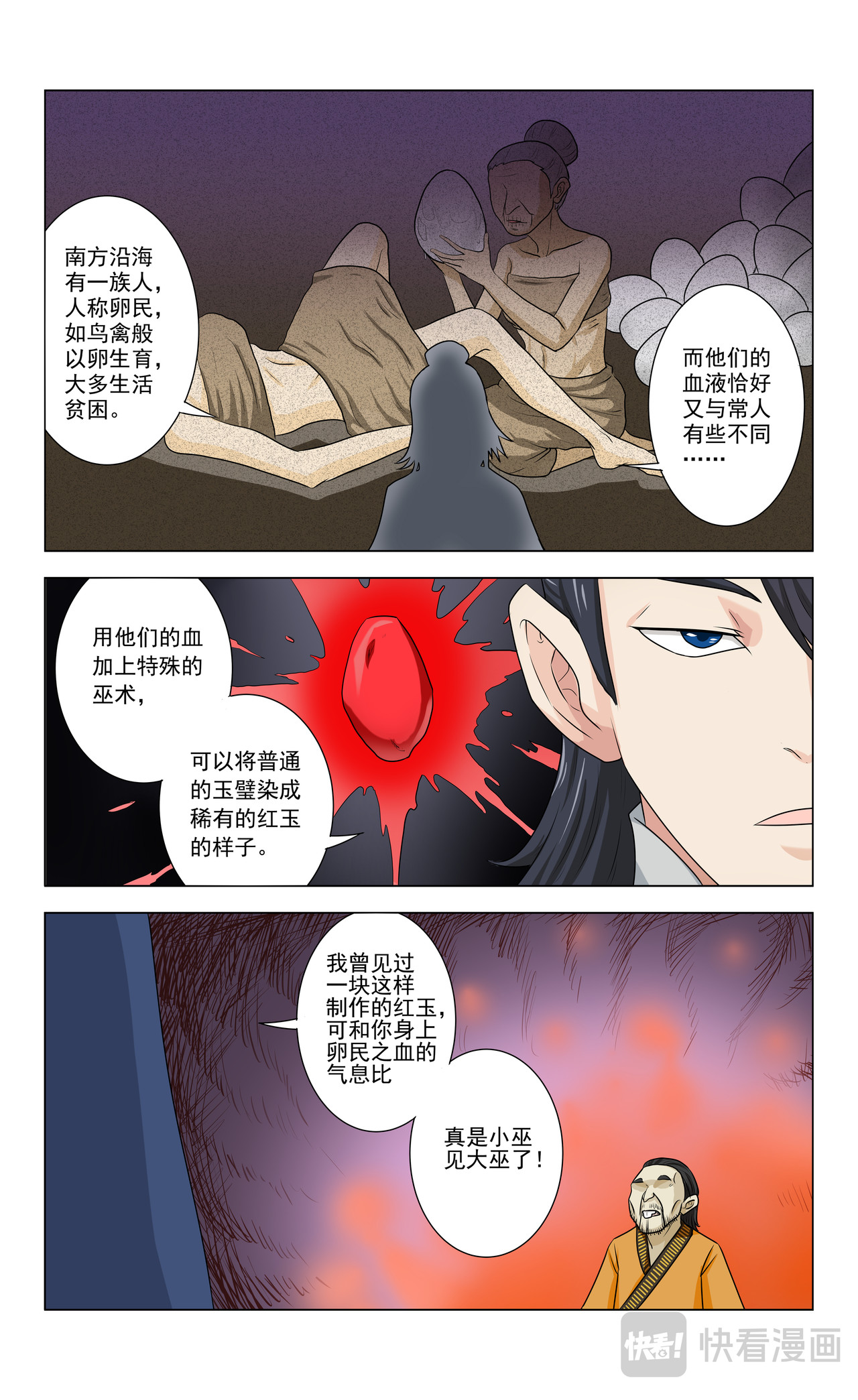 封兽异闻录 第4话 血璧 第10页