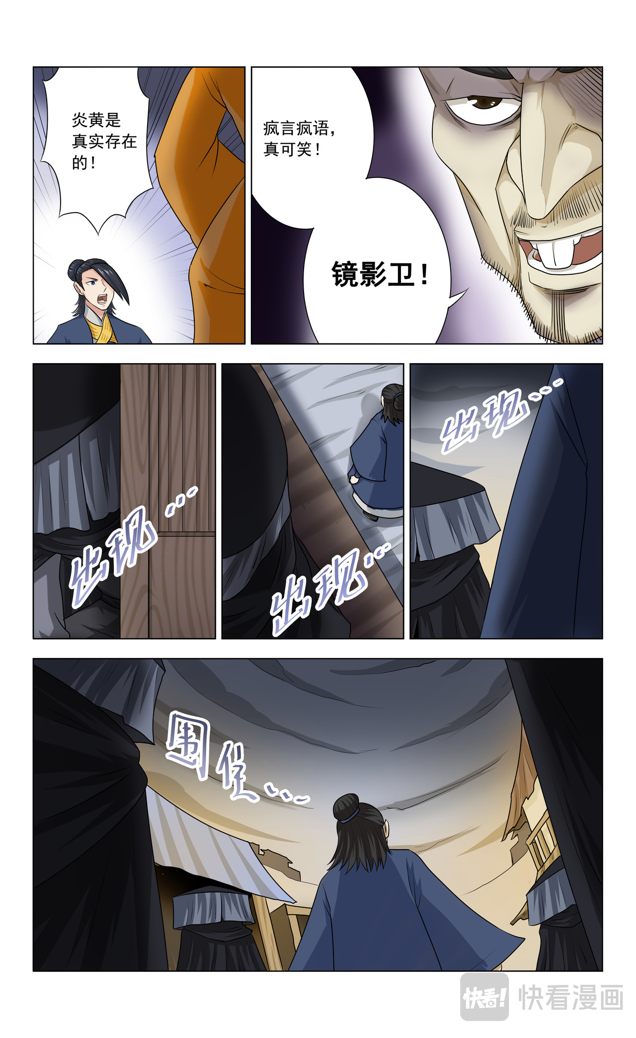 封兽异闻录 第5话 镜影卫 第4页