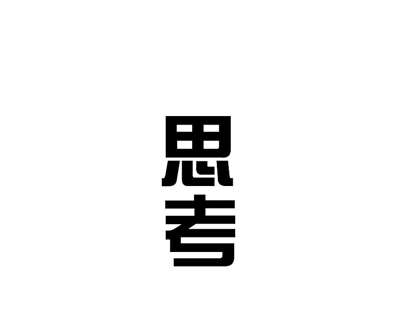 快把动物放进冰箱 003思考 第1页