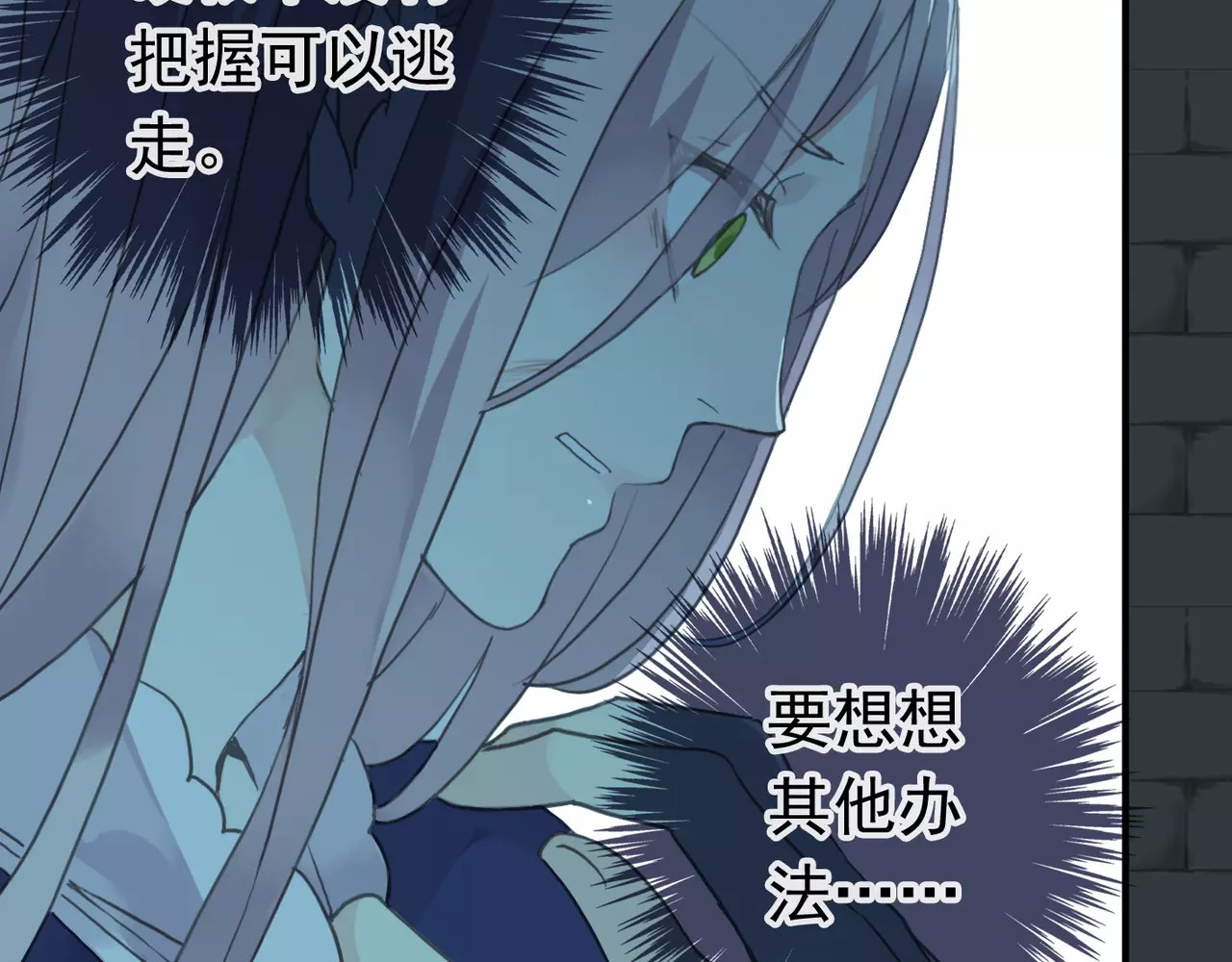 甜美的咬痕 第3话 只有我可以~ 第3页