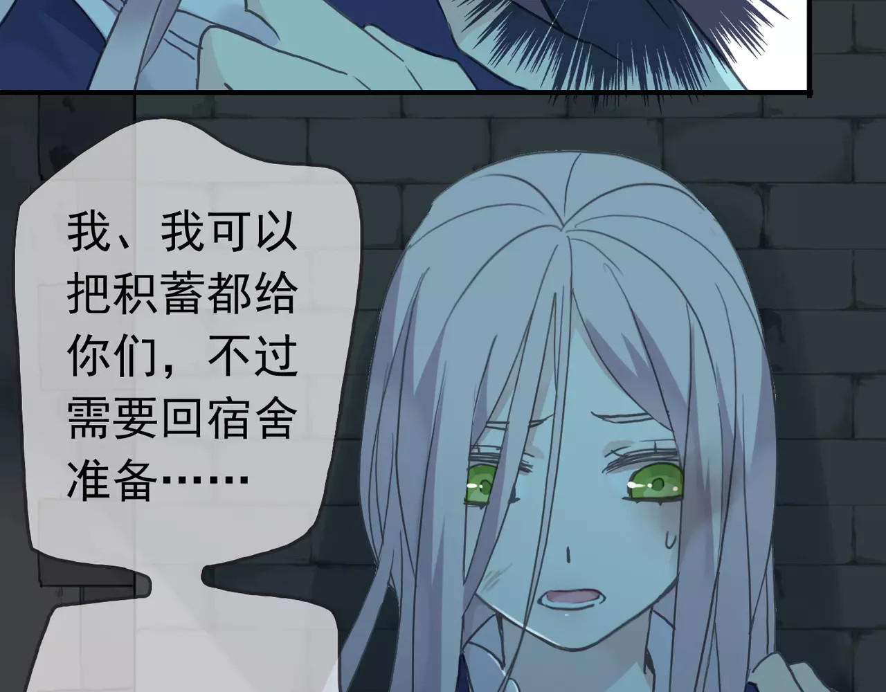 甜美的咬痕 第3话 只有我可以~ 第4页