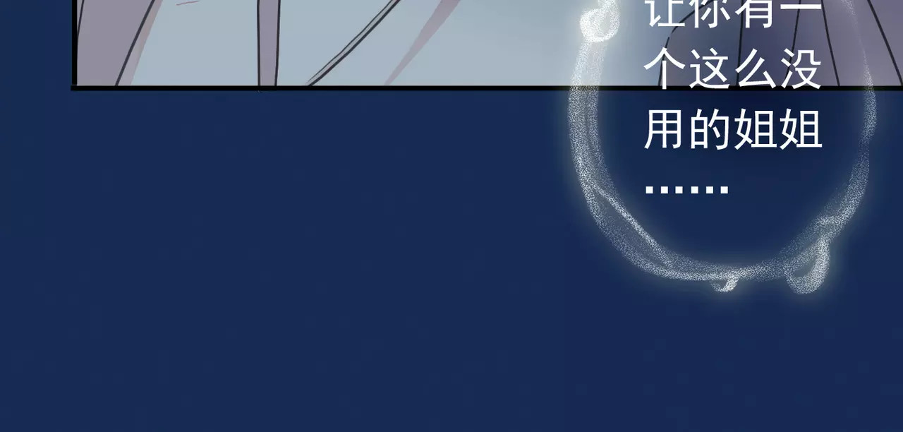 甜美的咬痕 第3话 只有我可以~ 第33页