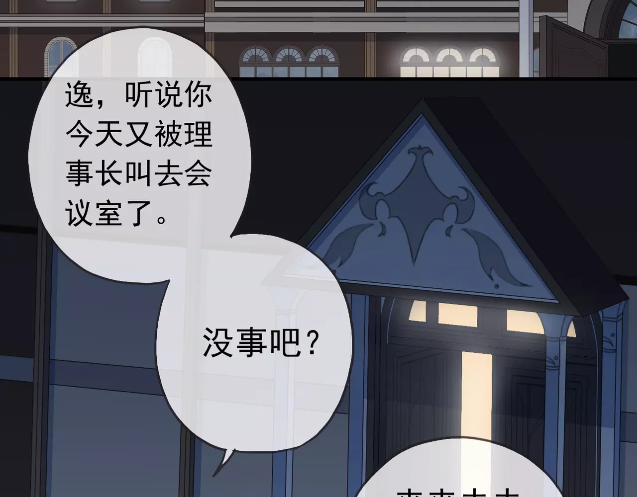 甜美的咬痕 第3话 只有我可以~ 第36页